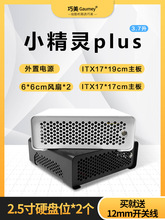 迷你ITX机箱半高全高一体机17*17htpc小机箱家用diy外壳巧美