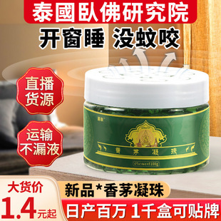 Quickly Hot-Selling Mugwort Anti-Mosquito Beads, Thai Plant Anti-Mosquito Beads, Summer Kidsren's and Baby's Citronella Beads