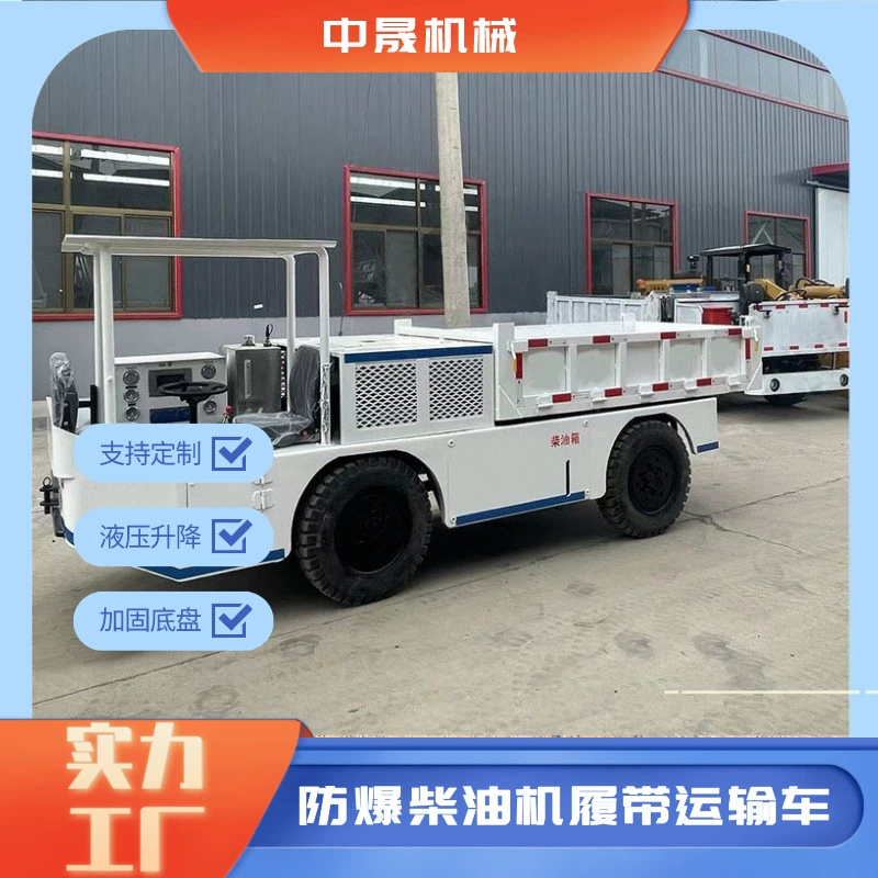 Горный взрывозащищенный дизельный гусеничный транспортер WCL3Y WCL5Y четыре не похож на гусеничный самосвал