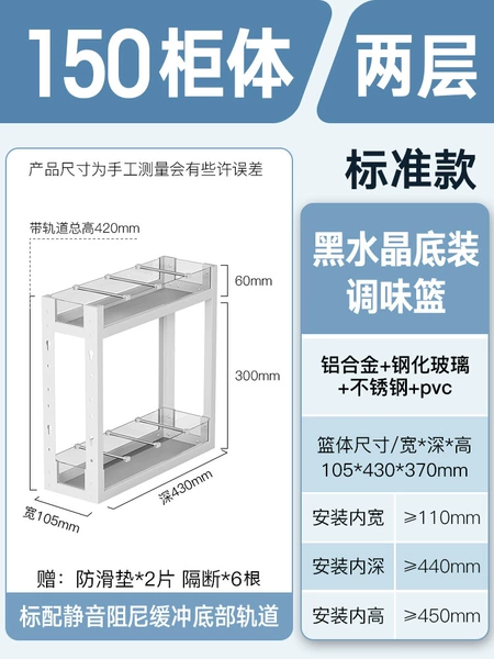 [白色【2层】150柜体底装调味篮 送防滑垫*2]