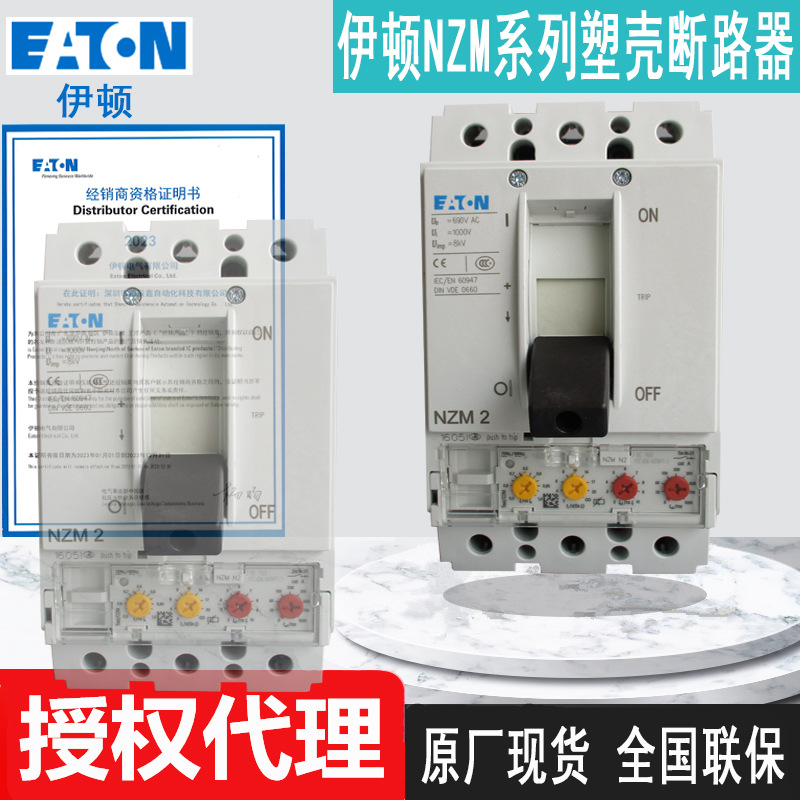 NZMH2-A40 NZMH2-A32 NZMH2-A25 NZMH2-A20全新原厂穆勒塑壳开关