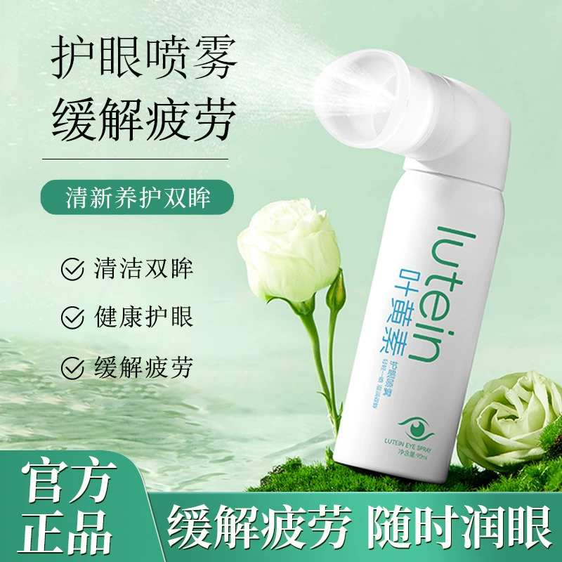 Спрей для защиты глаз Qianzilan Lutein увлажняет яркие глаза, успокаивает и снимает сухость, очищает, увлажняет и прохладный спрей для мытья глаз