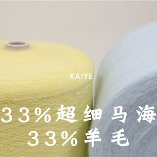 22 Count 33 Ultra-Fine Mohair 33 Wool Classy Autumn and Winter Sweater Brushed Fancy Hand-Mixed Wool Knitting Yarn