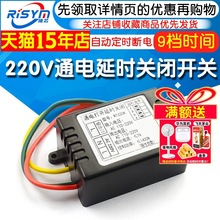 220V通电延时关闭开关模块紫外灯排气扇自动定时断电器断电可调