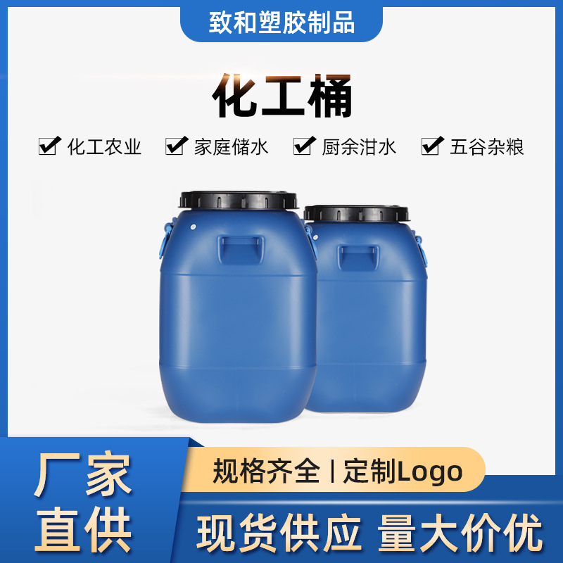 东莞厂家现货批发50升塑料桶 50L加厚乳液桶圆型50升化工桶塑料桶