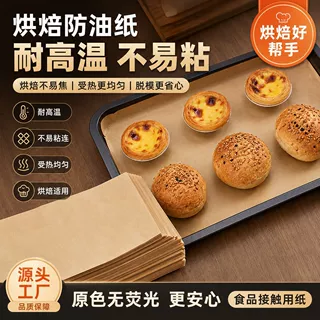 食品用加厚烘焙纸加工耐高温烧烤硅油纸商用烤箱不粘垫纸定制
