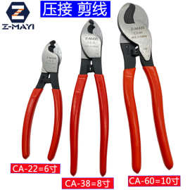 Z-MAYI日本电缆剪电工剥线压接多用途剪线钳子电线电缆剪刀CA-22