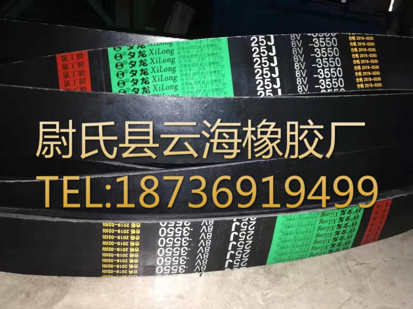 25J8V-3550   窄V联组带  8V联组三角带  机电设备用8V联组三角带