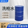 环保去污桶装油漆洗枪水