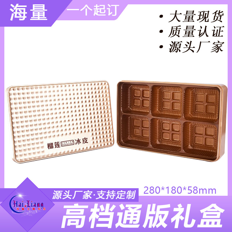 2024新款长方形榴莲冰皮月饼礼盒 高档礼品食品礼盒 可做腰封