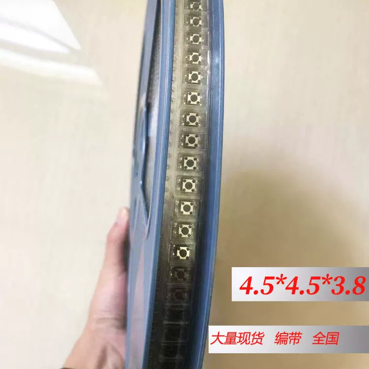4.5*4.5/3.8/4.3/4.5/5/6/7四脚贴片轻触复位按键开关耐高温