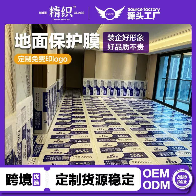 厂家直供地面保护膜加厚地板保护膜装修一次性地面墙面防护膜地膜