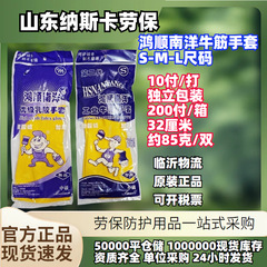 現物鴻順南洋ラテックス厚手手袋洗濯皿洗いゴム家庭用牛筋労働保護手袋家事手袋