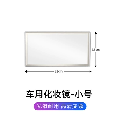 Car Sun Visor Vanity Mirror Other Automotive Interior Supplies - small-simple-decoration-65110-single-mirror-does-not-include-sun-visor