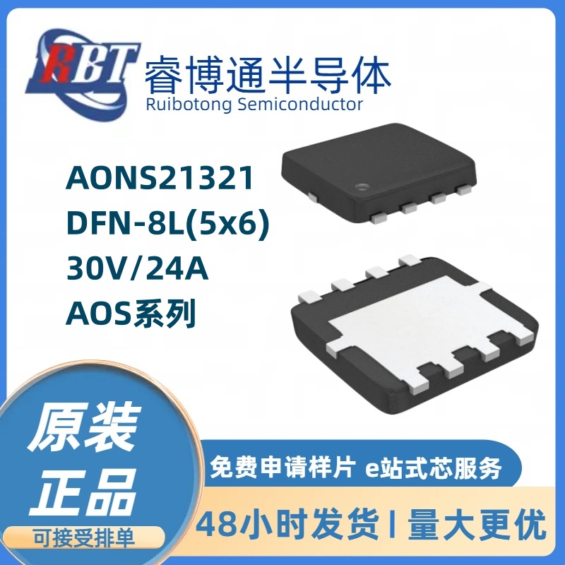 AONS21321 DFN-8L(5x6)封装 P沟道 场效应管（MOSFET）30V/24A