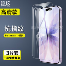 适用iPhone 17 6.5钢化膜 苹果17 6.7手机高清高铝玻璃屏幕贴膜