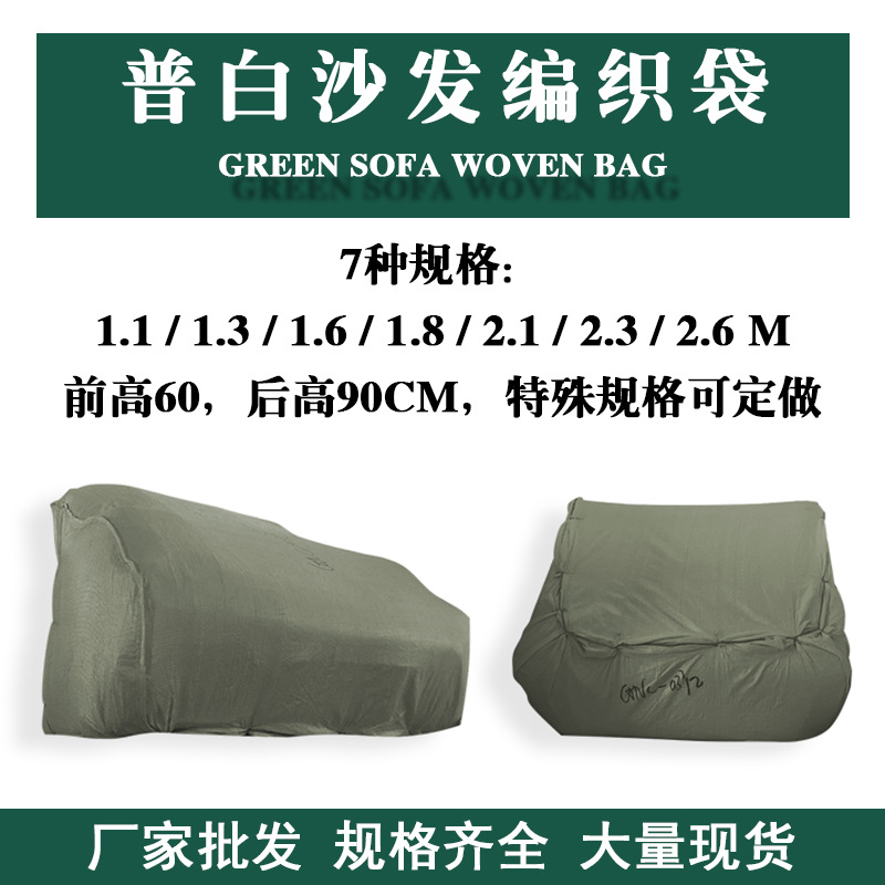 佛山现货沙发编织袋外包装家具包装袋防水密封防潮耐磨专用自封