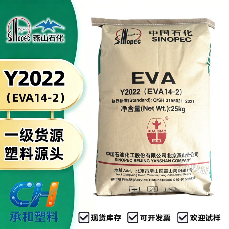 Sinopec Y2022 14-2 Foam Extrusion Hose Packaging Film Pp/Pe Toughened Beijing Organic Eva