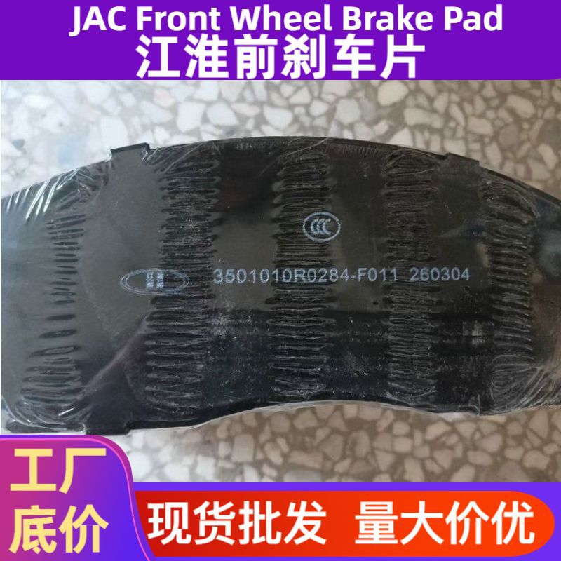 Placa de freno delantera al por mayor 3501010R0284 - F011 accesorios para JIANGHUAI piezas mecánicas originales