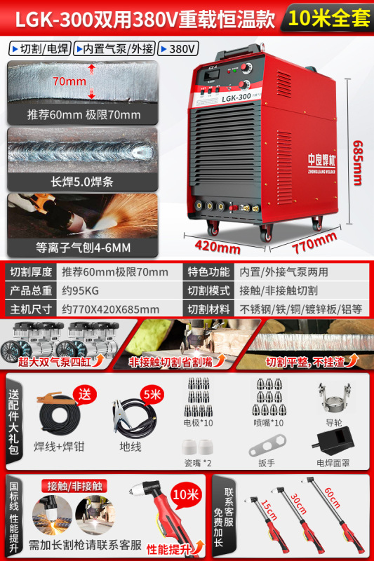 中良等离子切割机电焊两用220v工业级380v内置气泵一体机lgk1金烨|undefined