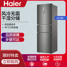 Haier/海尔冰箱三门 253升变频风冷无霜家用电冰箱 三开门大容量