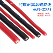 航模耐高溫特軟硅膠線22 16 14 12 10 8AWG汽車鋰電池軟電線 銅線