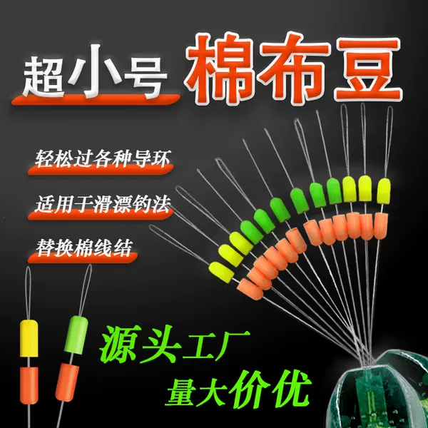 Aranda fishing slippery cotton cloth bean 100 group fishing line group cotton knot double half bean long throw double positioning bean fishing accessories