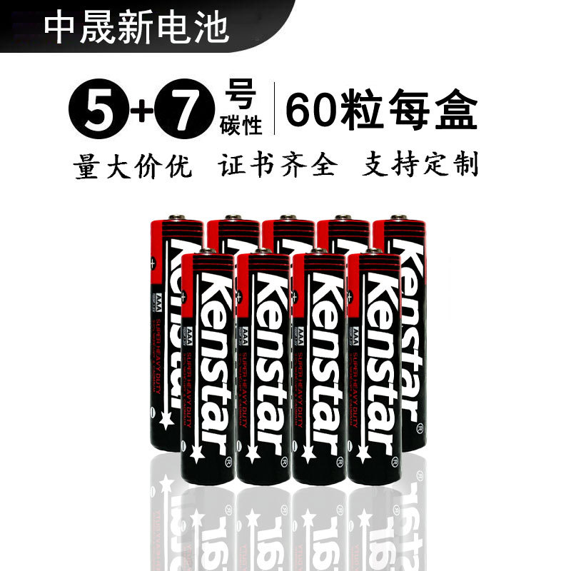 7号电池kenstar七号碳性r03挂图电子秤1.5VAAA锌锰干电池批发环保