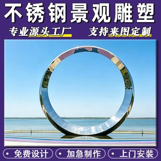 大型不锈钢镜面圆环雕塑工厂定制户外城市公园广场抽象园林雕塑