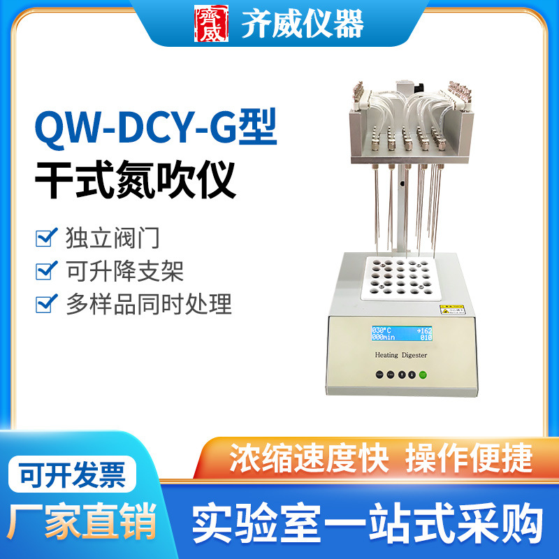 齐威干式氮吹仪样品浓缩仪12位实验室氮气吹扫仪氮气吹干仪装置