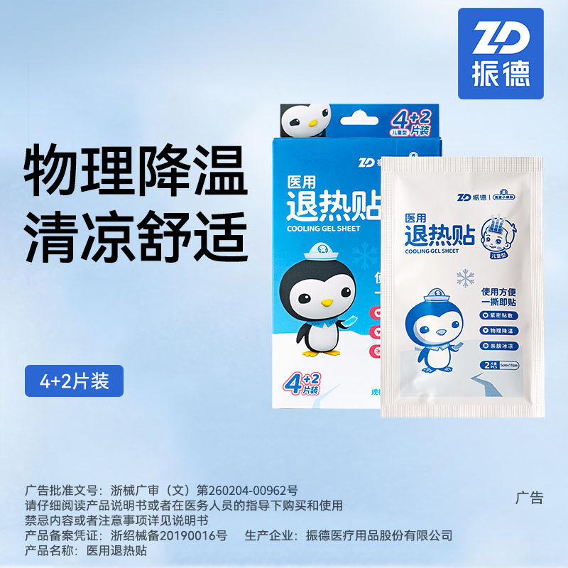 Zhende 의료용 해열 패치(어린이용)(해저 기둥)(5cm*11cm)*(4+2)개/상자--1상자