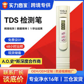 tds水质检测笔跨境电商爆款tds-3检测水质家用净水机饮用水检测仪