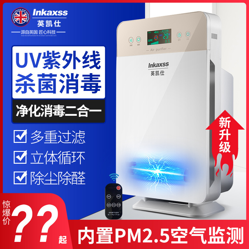 Inkaisi Air Purifier Air Disinfection Machine Haze Dust Household Formaldehyde Removal Bedroom Negative Ion Purification