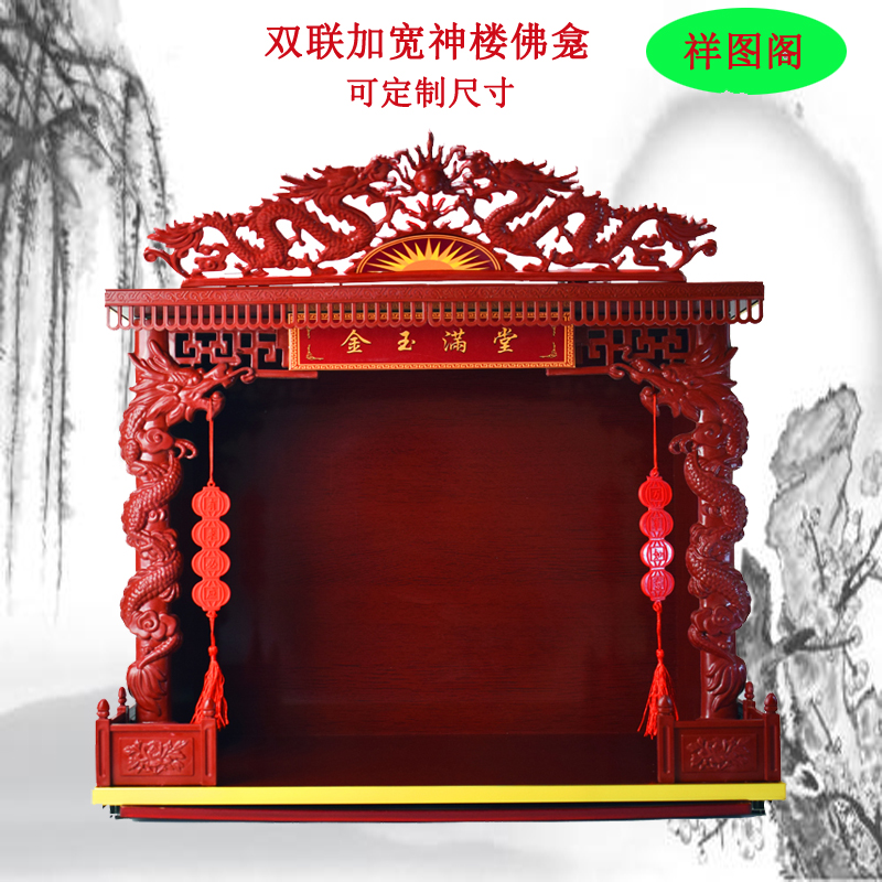 4I Customizable Size Home Double Shrine for Worshiping Guanyin, Guan Gong, Buddha Statues, Ancestors, Non-Solid Wood Shrine, Buddha Cabinet, Offering Table