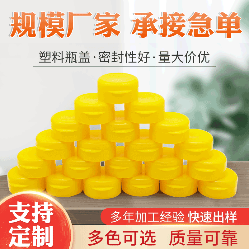 厂家塑料食用油瓶盖 香油瓶盖调味品油盖密封塑料瓶盖 压口式油盖