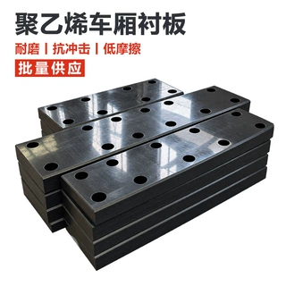 聚乙烯自卸车衬板车斗底板防粘料耐冲击PE塑料内衬板货车车厢衬板