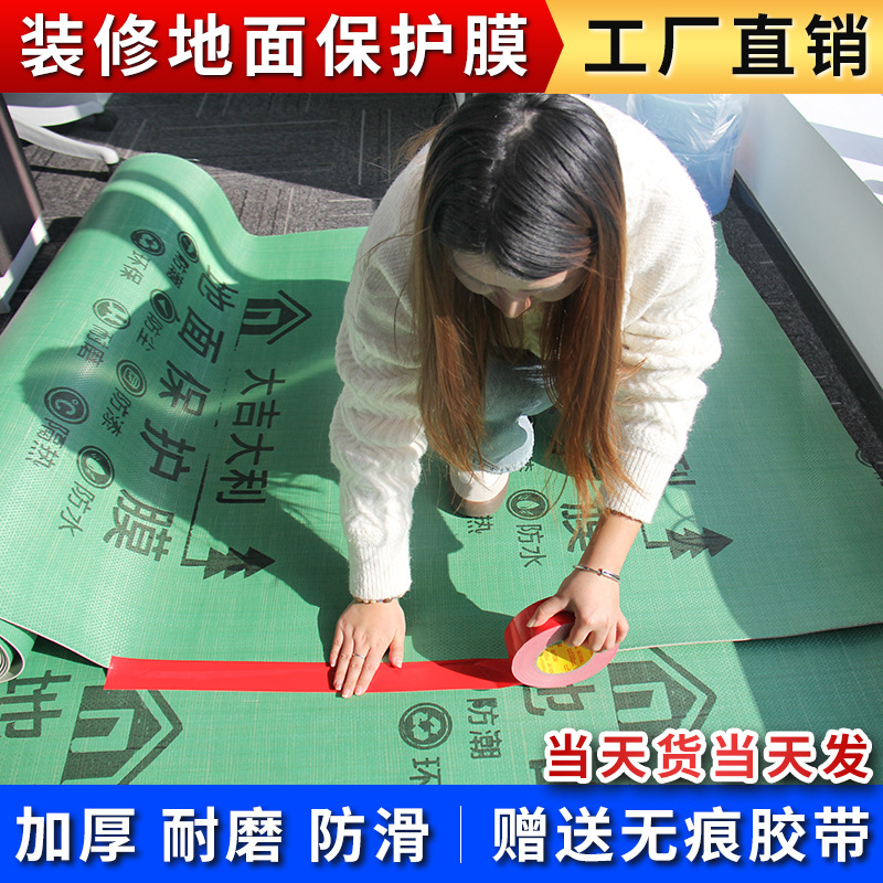 厂家批发工装地砖定制保护膜装修地膜瓷砖木地板装修保护垫地面