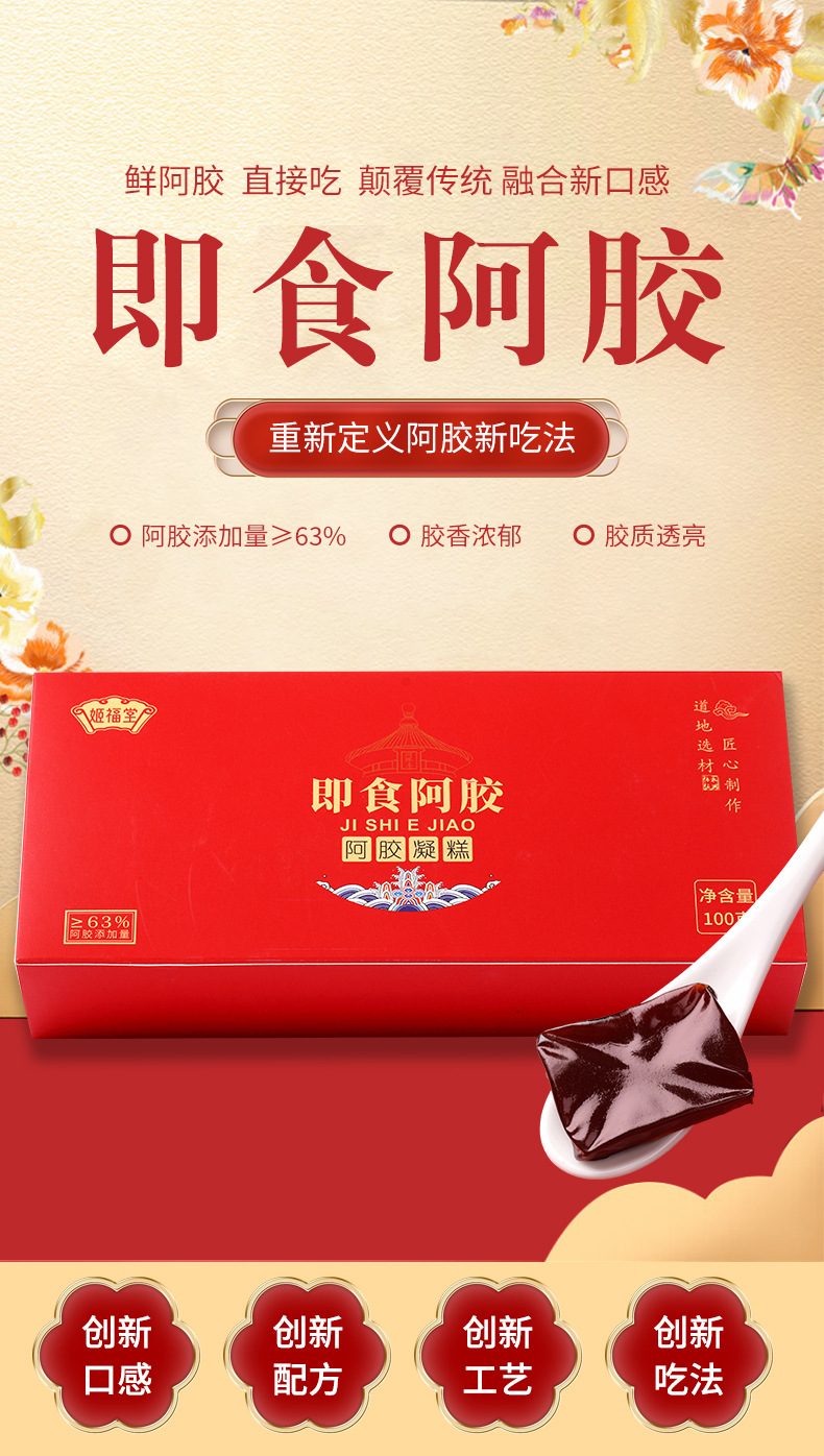 Ready to Eat Donkey Hide Gelatin Cake Xiao Xian Jiao 100g Box Traditional Shandong Herbal Confection key features