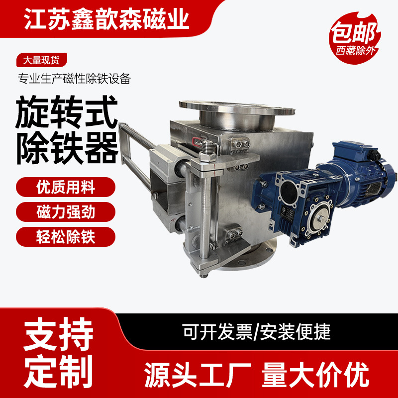 带拉杆旋转式除铁器食品粉料颗粒磁选除铁机多磁级强磁除铁器磁力