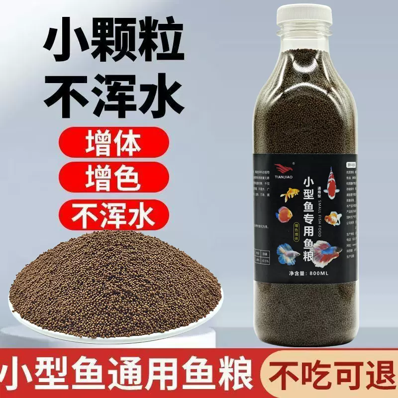 金鱼饲料鱼食颗粒通用锦鲤鱼饲料小鱼淡水鱼冷水鱼观赏鱼鱼食鱼粮