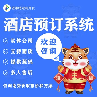 预订系统酒店管理软件2026推荐