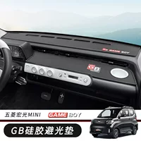 Wuling Hongguang GB центральная консоль приборная панель светонепроницаемая накладка теплоизоляция солнцезащитный крем противоскользящая накладка Gameboy модифицированное украшение