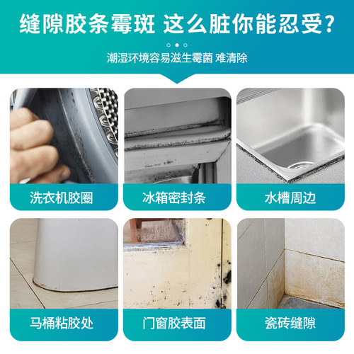 Mildew removal gel, drum washing machine, mildew removal, tile refrigerator rubber ring, kitchen household cleaner