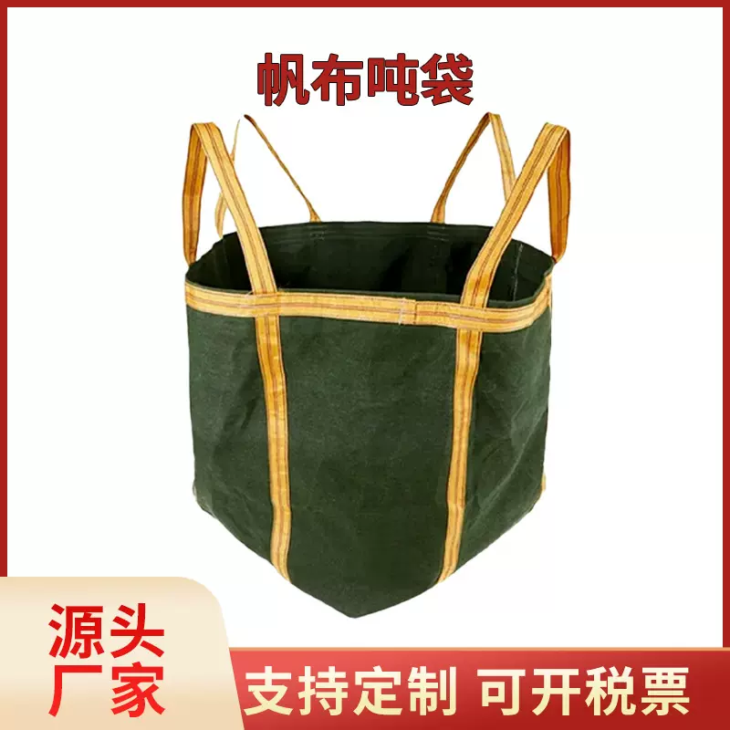 帆布吨袋吊机专用帆布吨包方形圆形高空吊物袋加厚吊装袋吨包批发