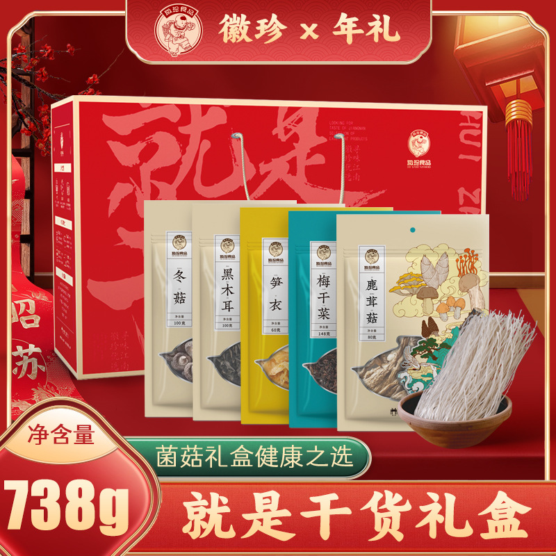 徽珍黄山菌菇干货高性价比伴手礼笋干香菇山珍干货员工福利企业