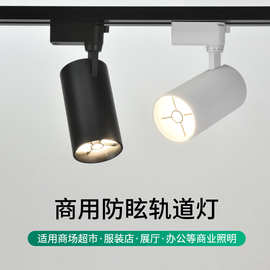 高亮防眩光服装店铺轨道射灯 30瓦瓷砖店超市商场导轨明装轨道灯