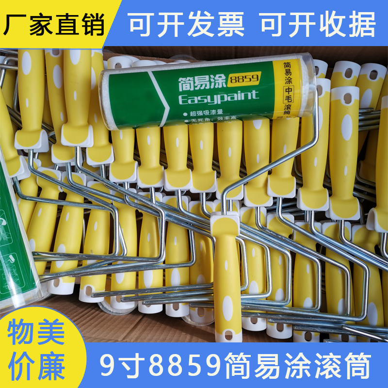 简易涂中毛滚筒 8859滚筒刷9寸无死角超细纤维油漆乳胶漆滚刷