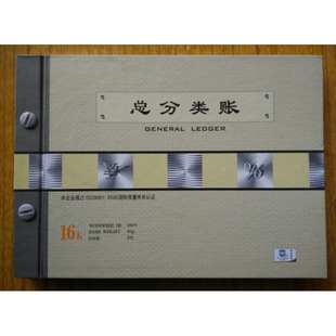 General Ledger Shanghai Sanjin 16K 100 Pages of Quality Accounting Ledger