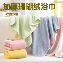 加厚家居珊瑚绒双面双色毛巾 代发家用柔软吸水洗澡浴巾现货批发