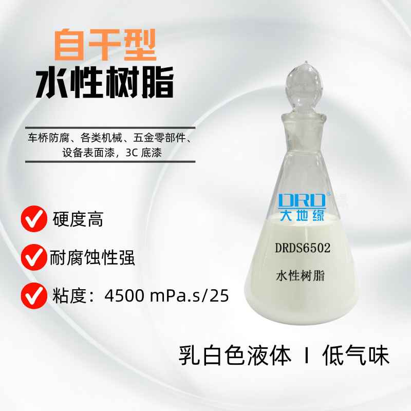 6502水性环氧乳液水性单组份树脂自干树脂工业防腐涂料耐腐蚀